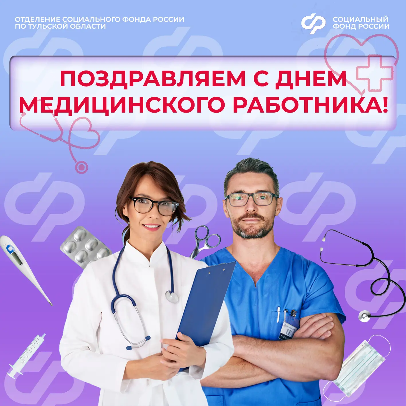 🩺Сегодня свой праздник отмечают профессионалы, которые ежеминутно спасают жизни людям и возвращают 