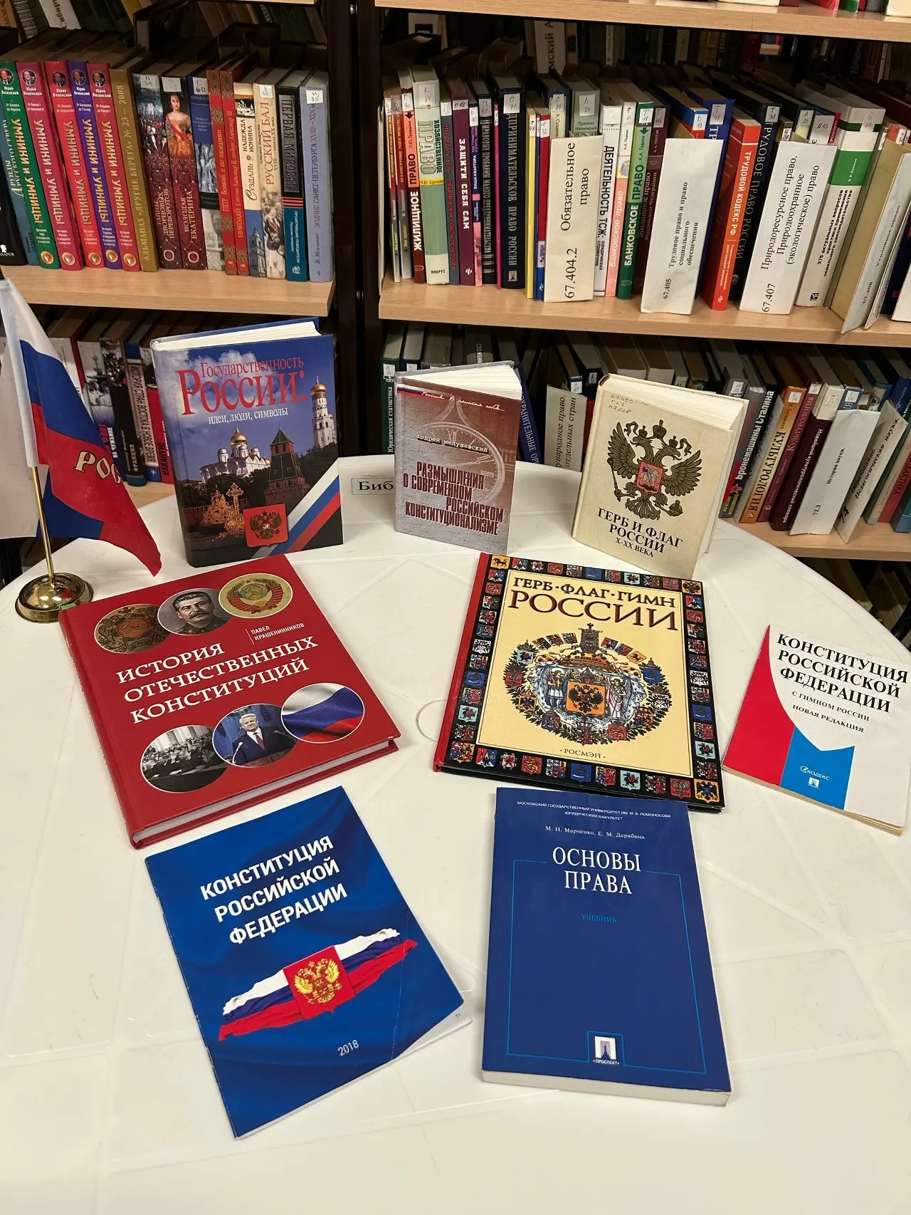 Основной закон нашей страны