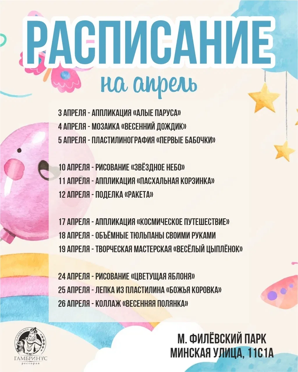 Апрель: программа творческих мастер-классов 🧑‍🎨🎨  Лепим, рисуем, делаем аппликации с вашими детьми в