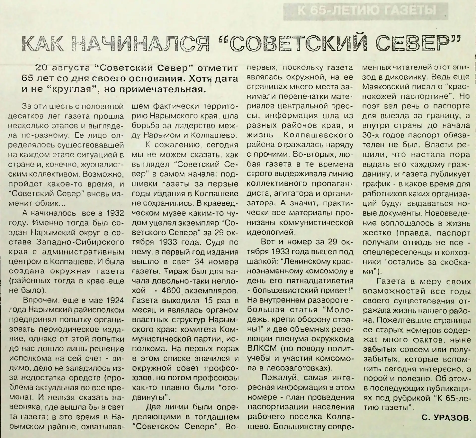 #страницы_истории_Колпашева