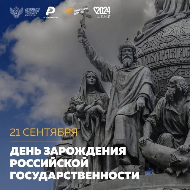 🇷🇺 День зарождения российской государственности: тысяча лет истории!