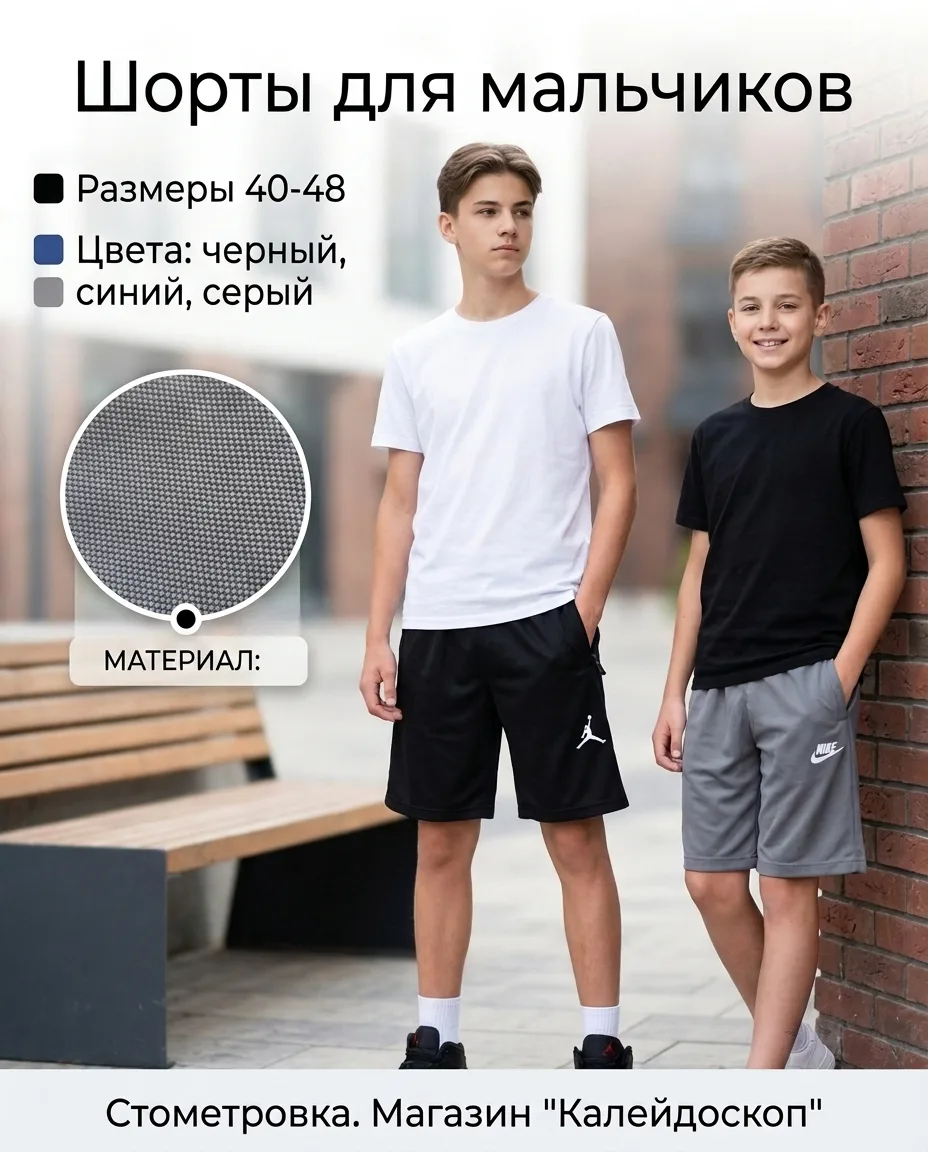 Шорты