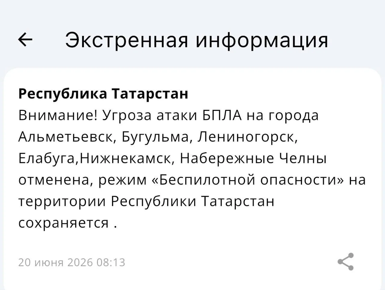 Угроза атаки БПЛА на шесть городов Татарстана отменена
Читать полностью