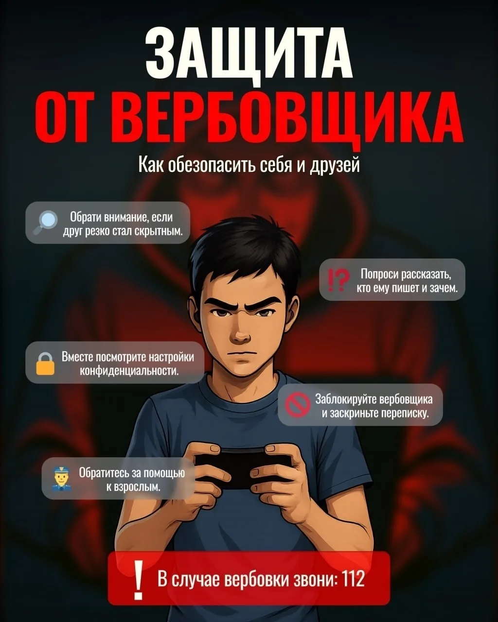 🆘Распознаем сценарий вербовки   ❗Тактика всегда одинакова: «друг» -> «жертва» -> «долг». Алгоритм за
