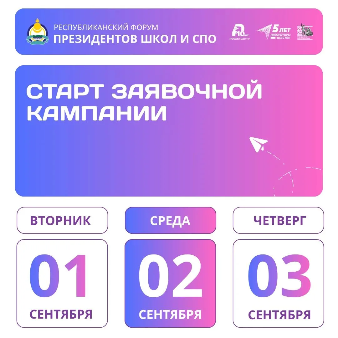 📢 Открыт приём заявок на I республиканский форум президентов школ и среднего профессио...
