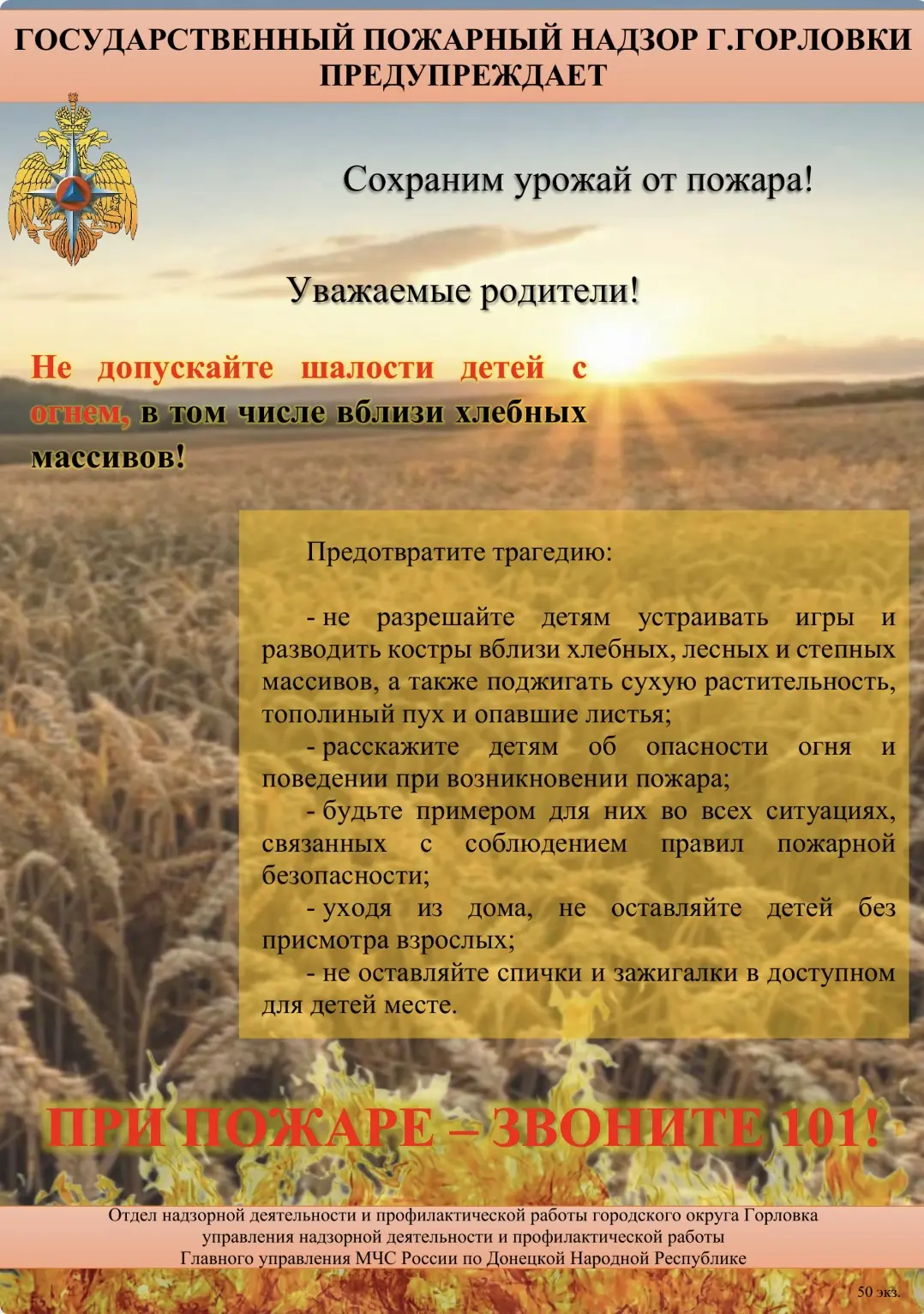 Государственный пожарный надзор города Горловка предупреждает! Не допускайте шалости де...