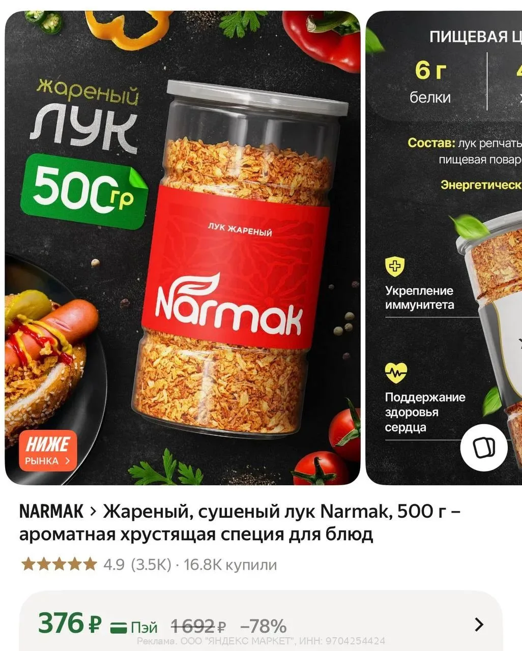 Для первых блюд, салатов, хот-догов 🥗