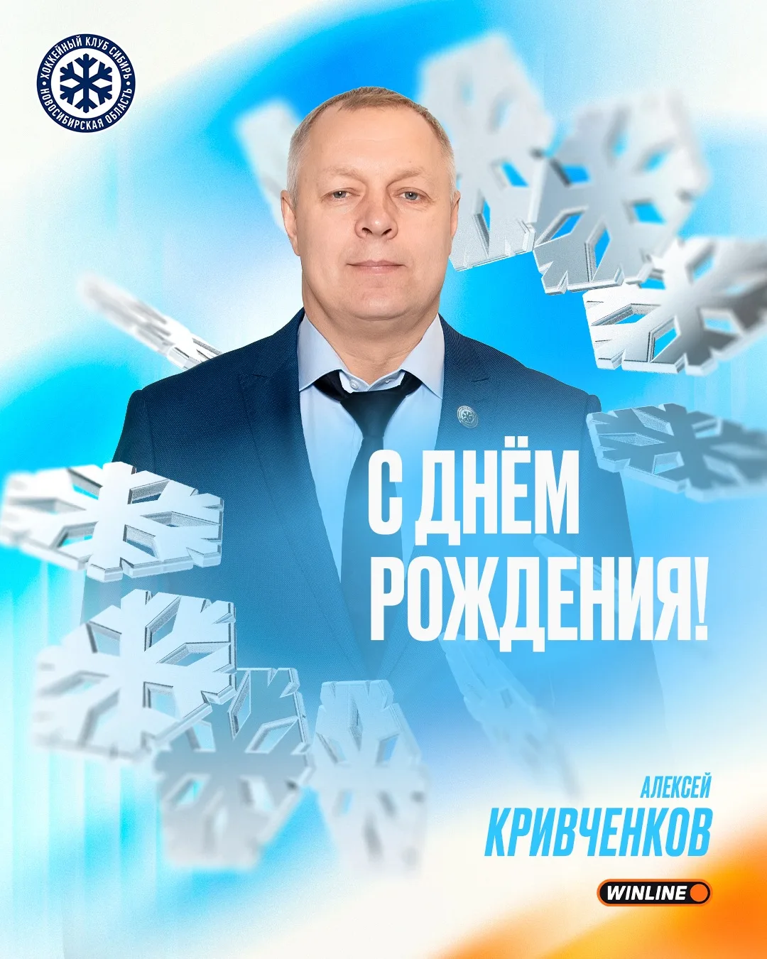 Сегодня свой день рождения отмечает ассистент главного тренера Алексей Кривченков! 

Поздравляем! 🥳