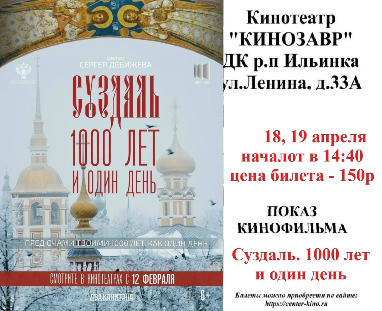 Дорогие друзья! 🎥 Приглашаем вас в кинотеатр «Кинозавр» ДК р.п. Ильинка на просмотр киноновинок. Бил
