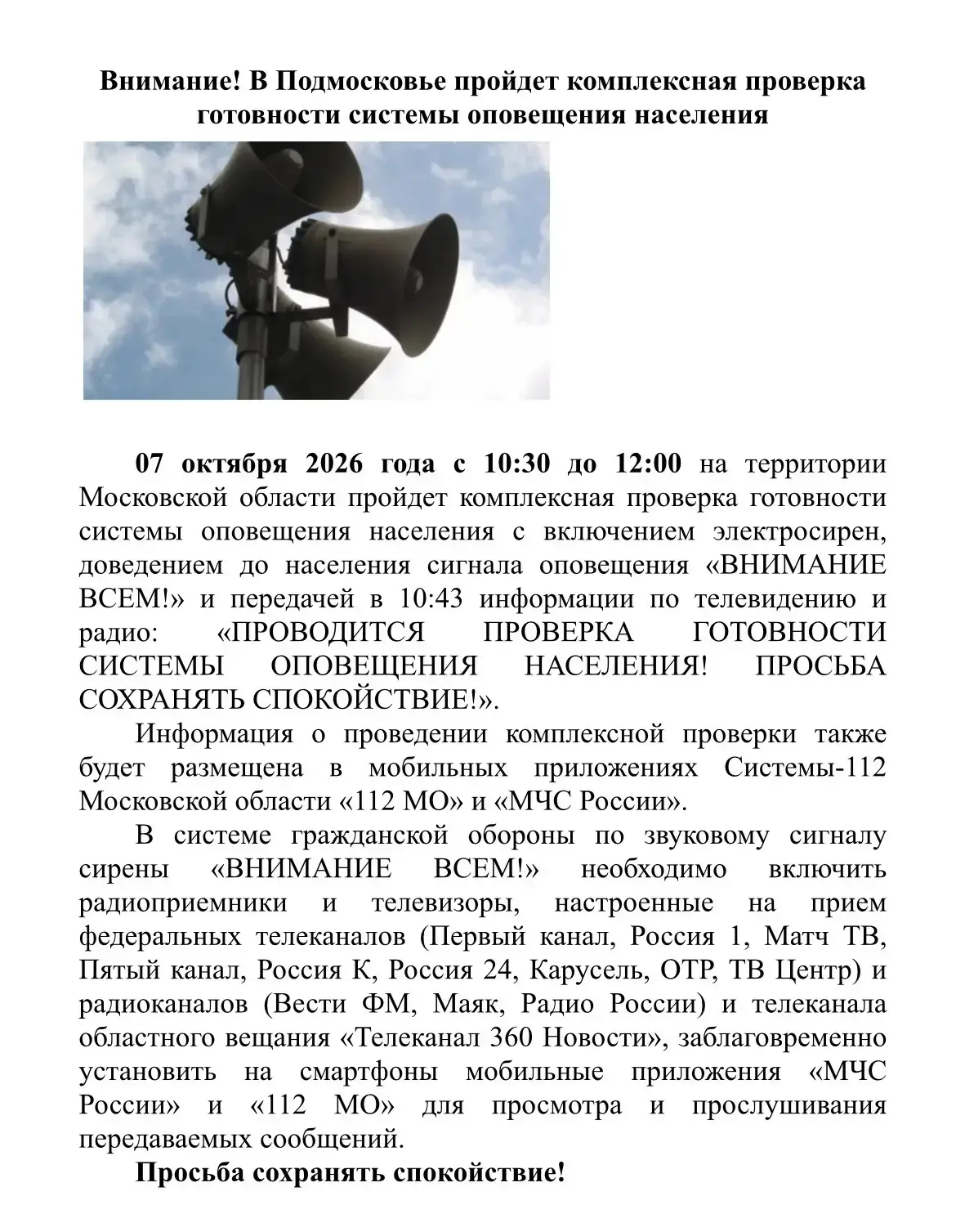 ‼️Уважаемые жители!