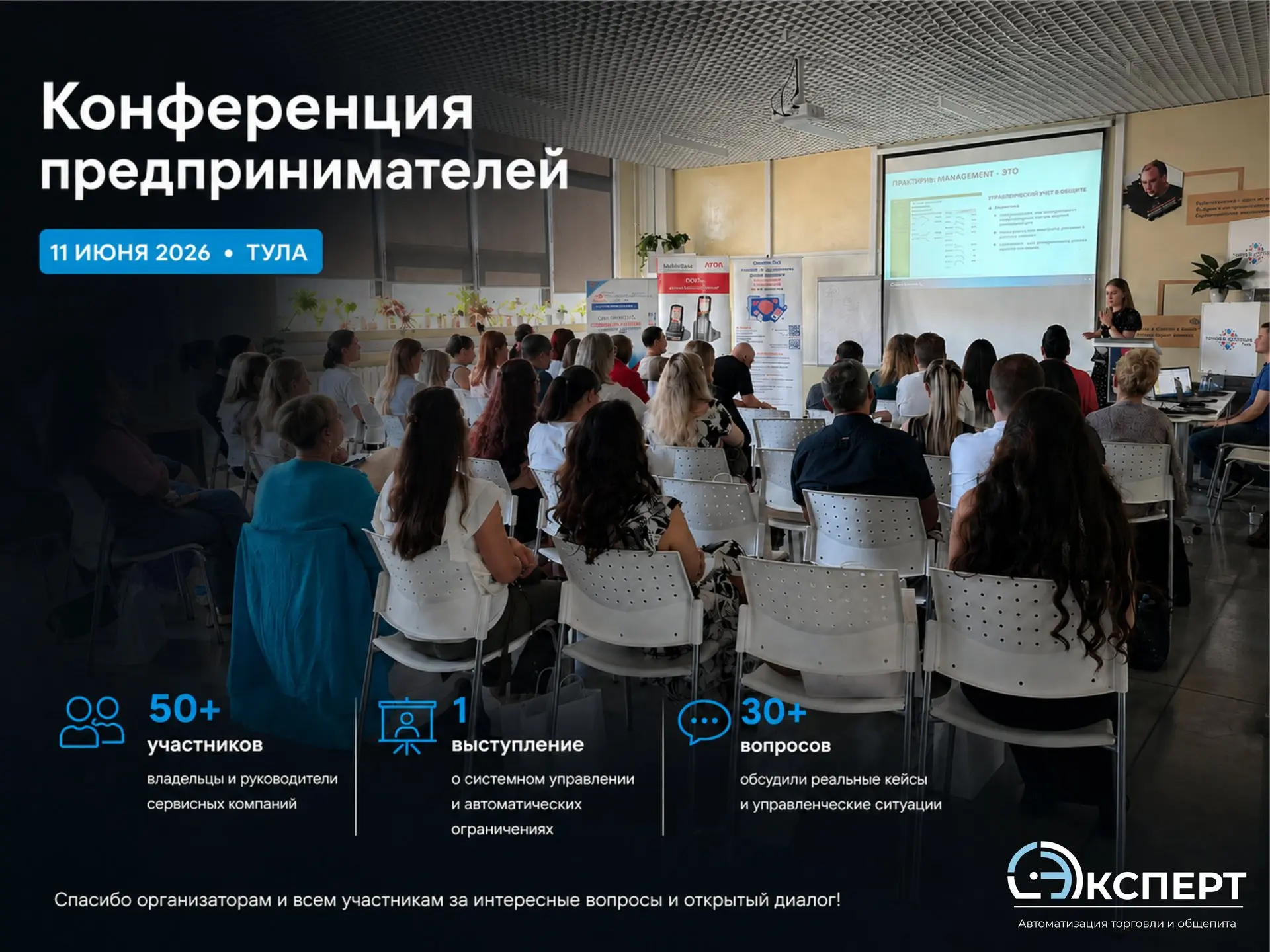 Конференция «Бизнесу снова меняют правила» завершена.