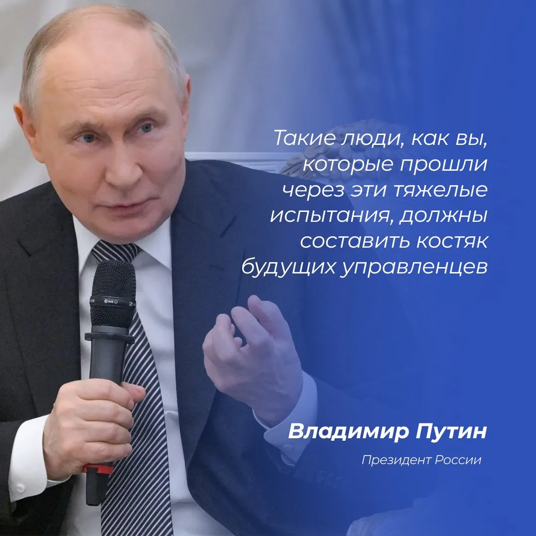 👏🏽 Владимир Путин встретился с выпускниками кадровой программы «Время героев»