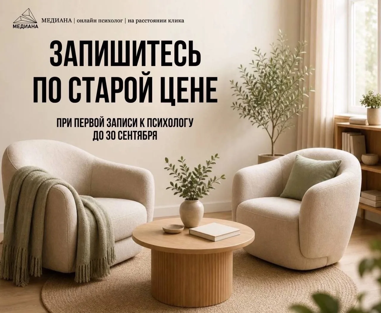 Успейте записаться по старой цене!