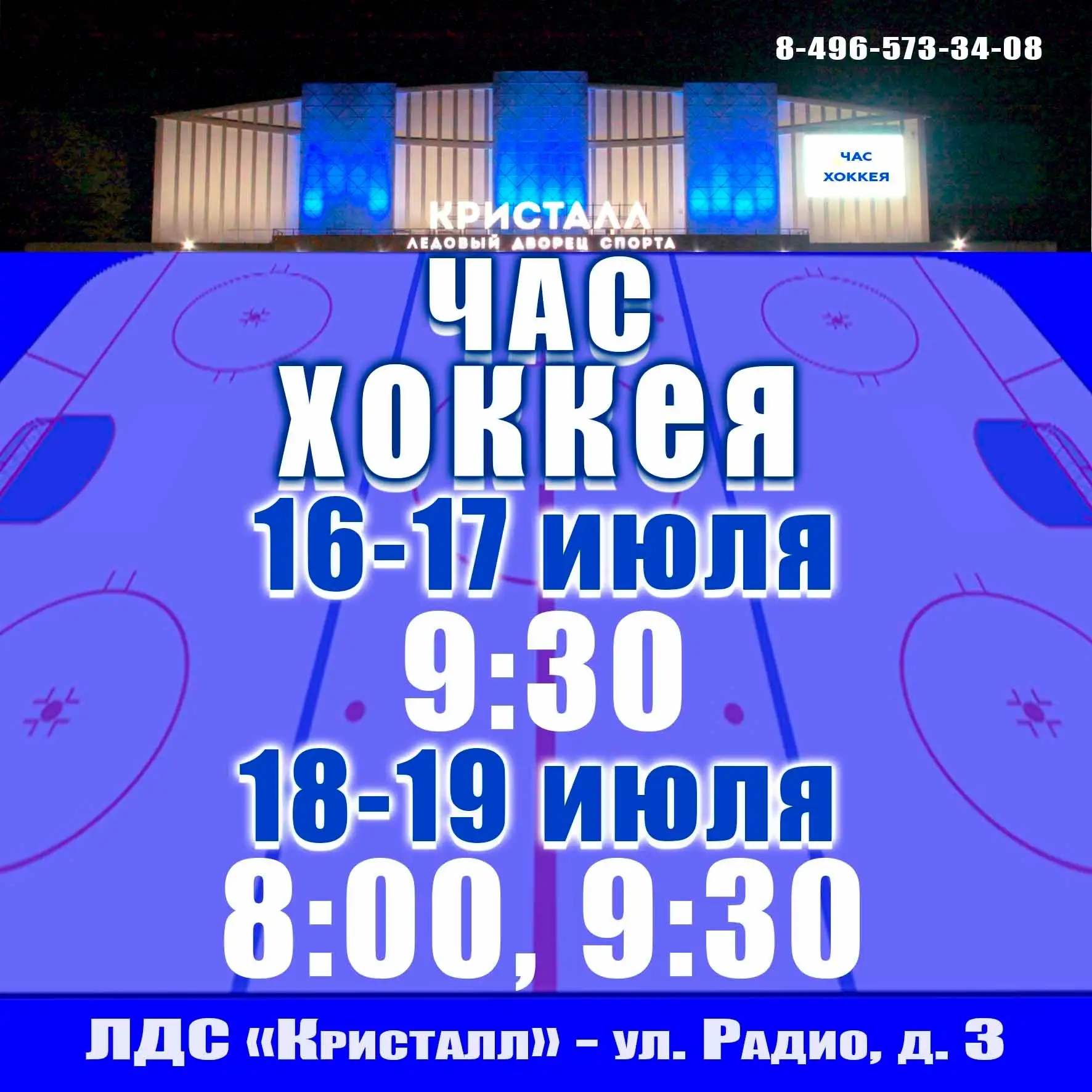 #афиша@sport_in_your_city #Электросталь #каток