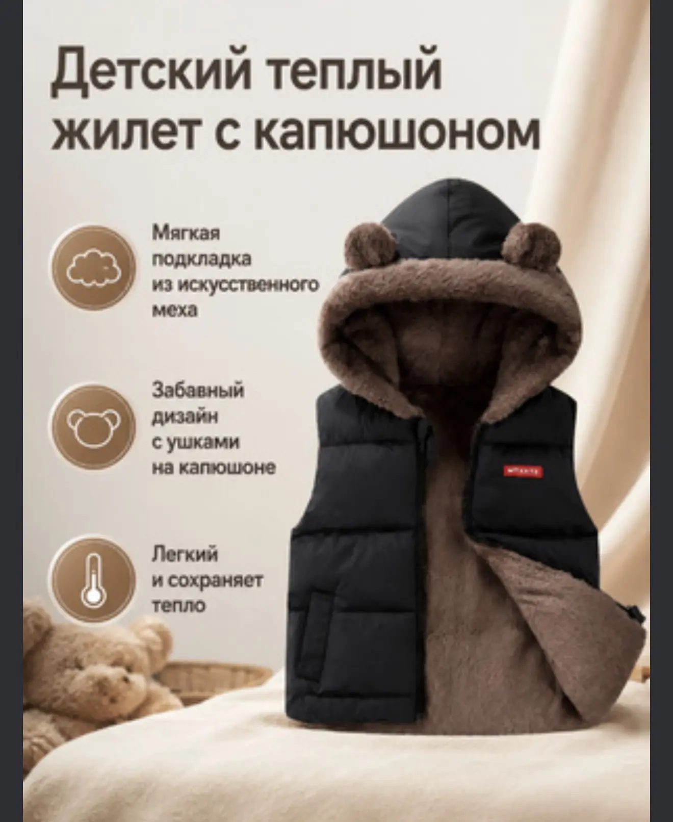 Детский тёплый жилет