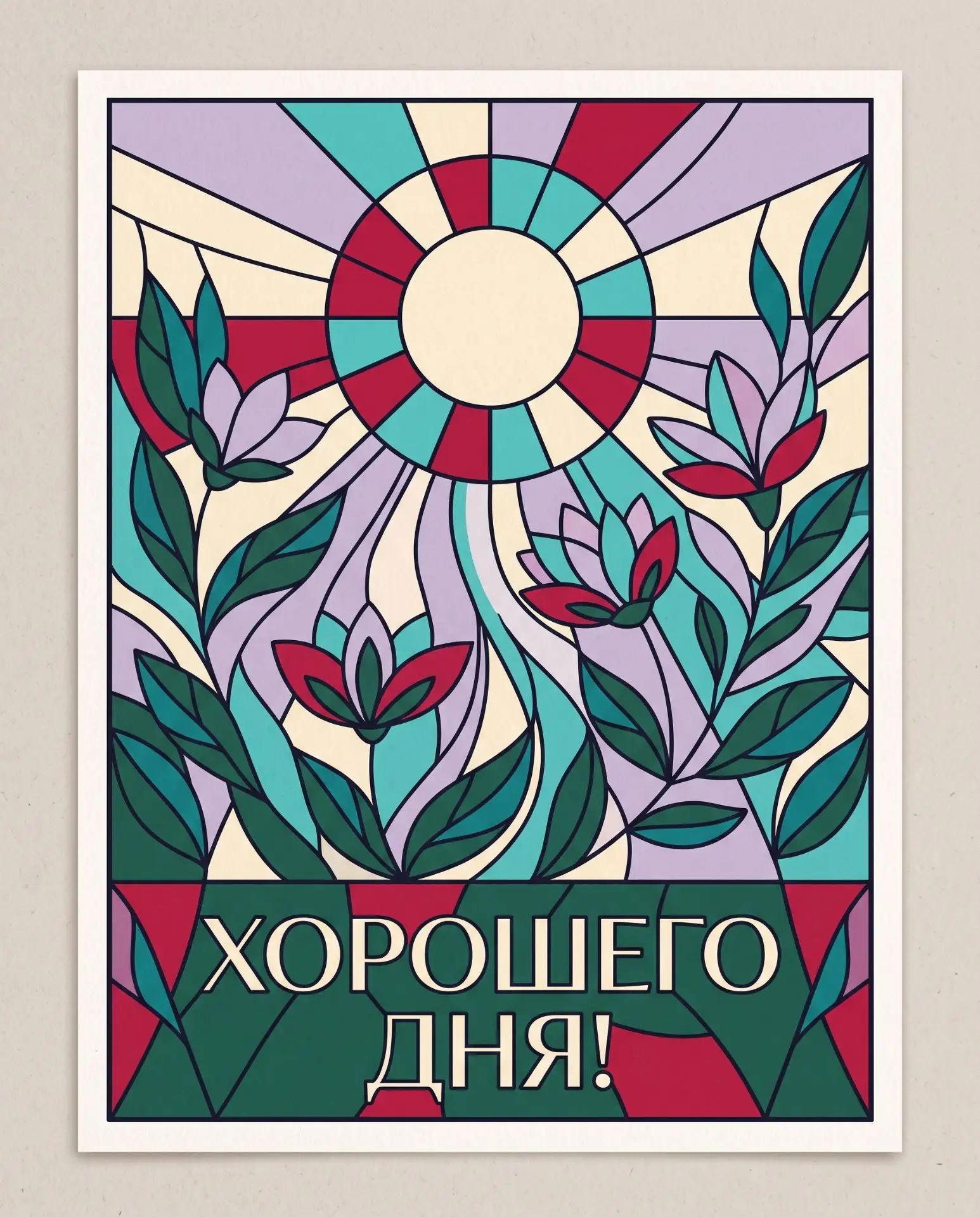Хорошего дня.