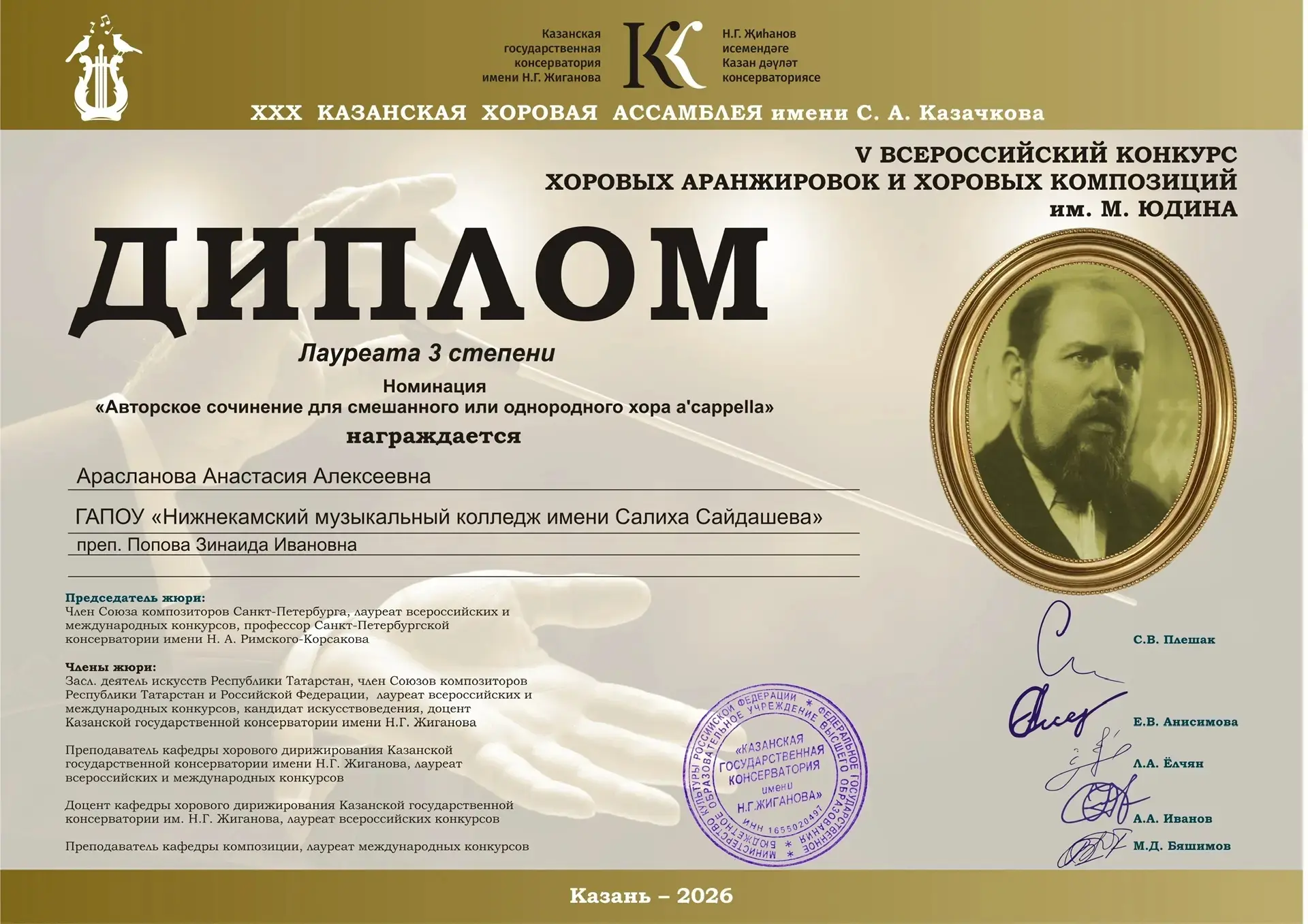 🎉🎉🎉 Поздравляем студентку IV курса отделения "Хоровое дирижирование" Арасланову Анас...