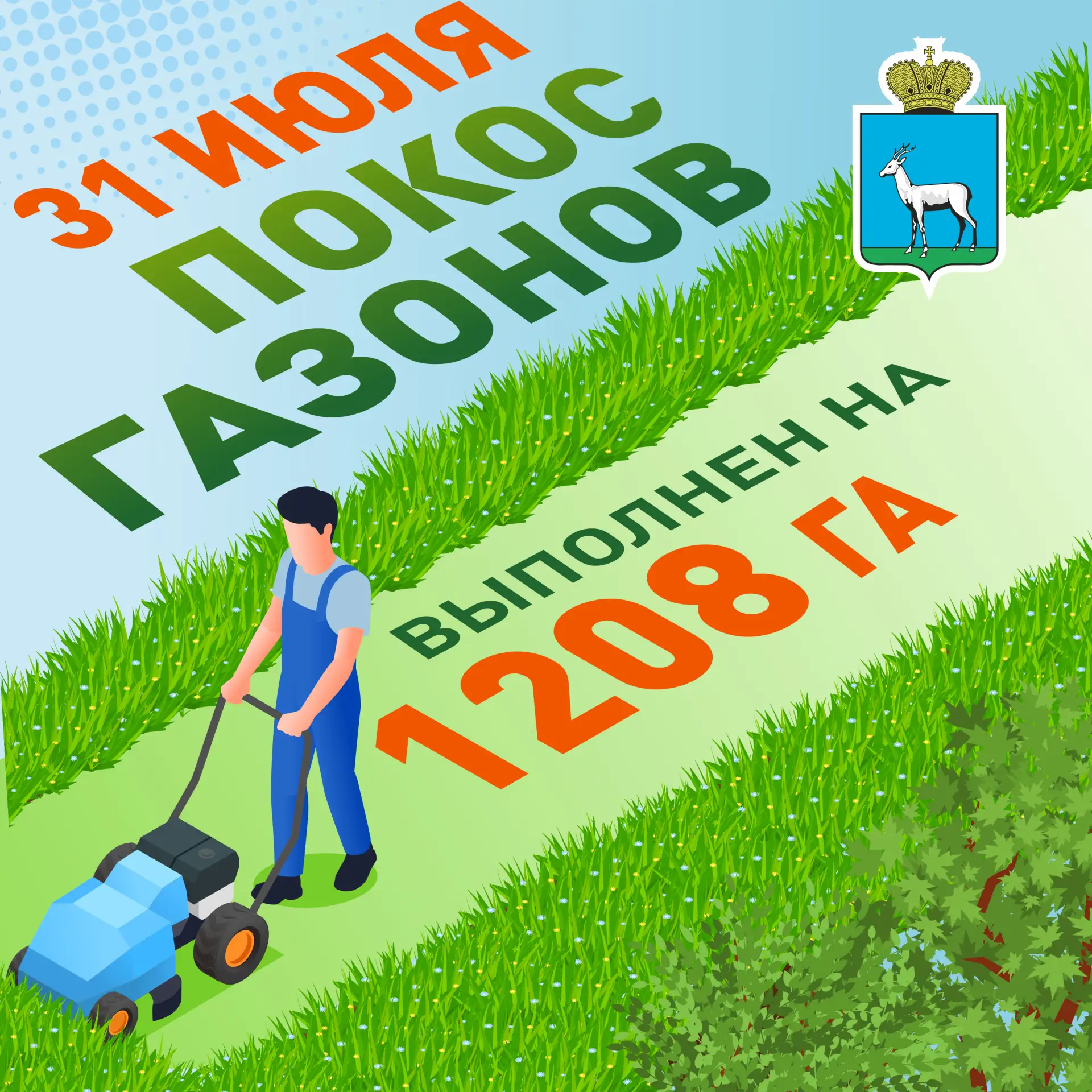 🌱 Покос газонов