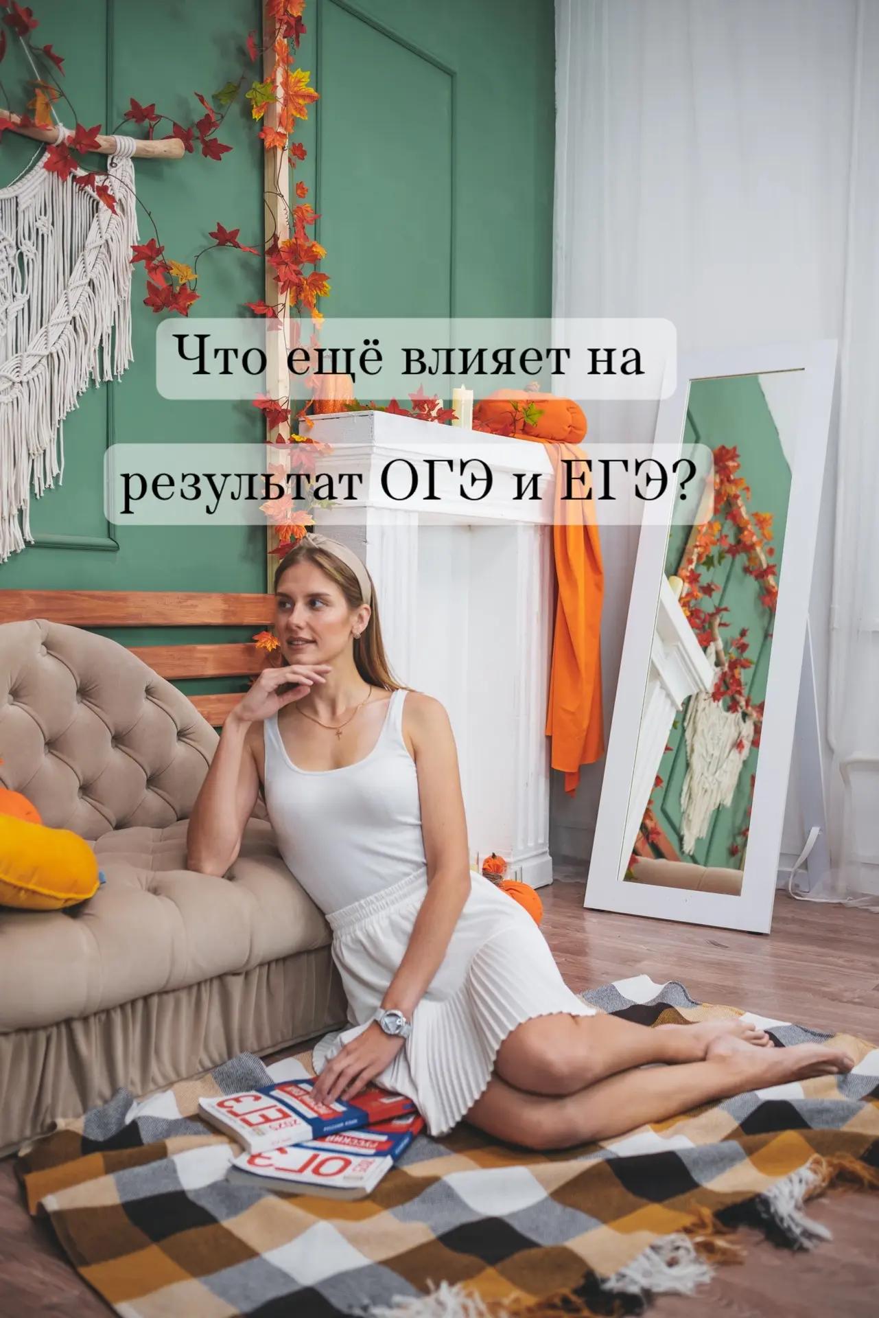 Какие 3 простых действия помогут набрать на 20% больше баллов на экзамене?