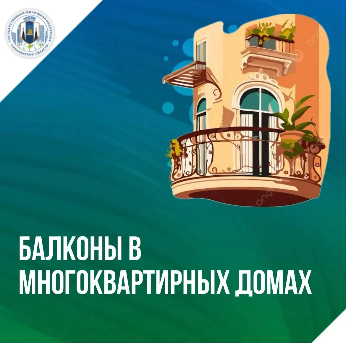 Балкон в многоквартирном доме