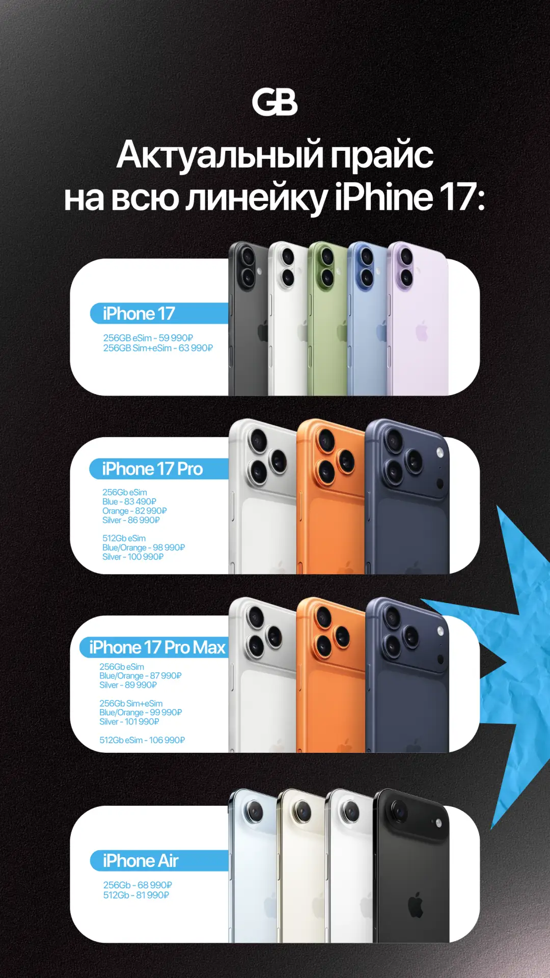 ⚡️ Актуальный прайс на всю линейку iPhone 17 ⚡️

➡️iPhone 17:

256GB ESIM - 59 990₽
256GB SIM+ESIM -