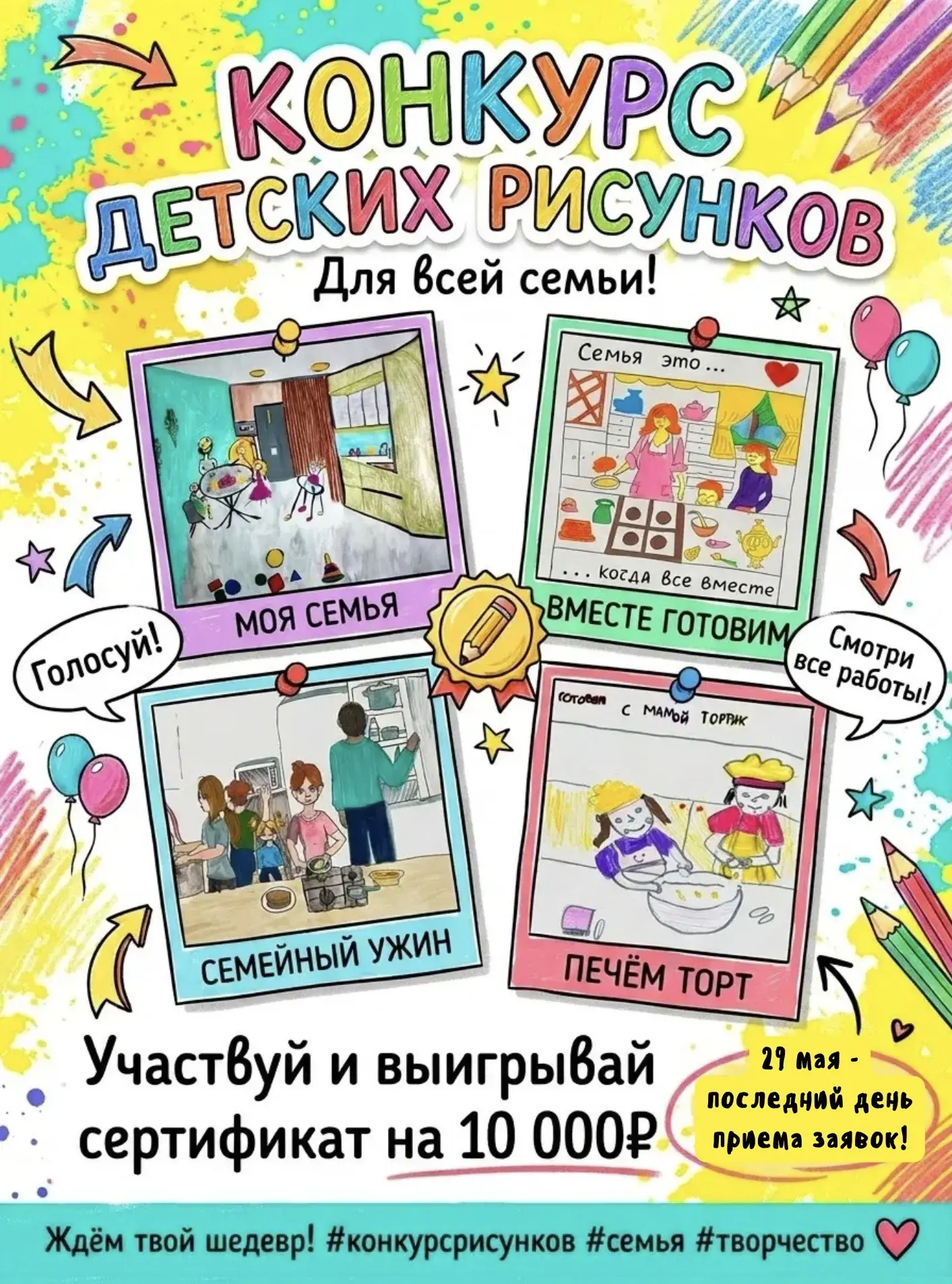 ОБЪЯВЛЯЕМ КОНКУРС ДЕТСКИХ РИСУНКОВ: «Моя семья на кухне»!  ✨