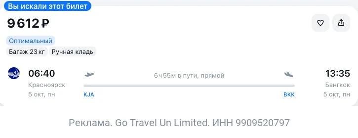 Красноярск — Бангкок за 9600₽ в одну сторону.