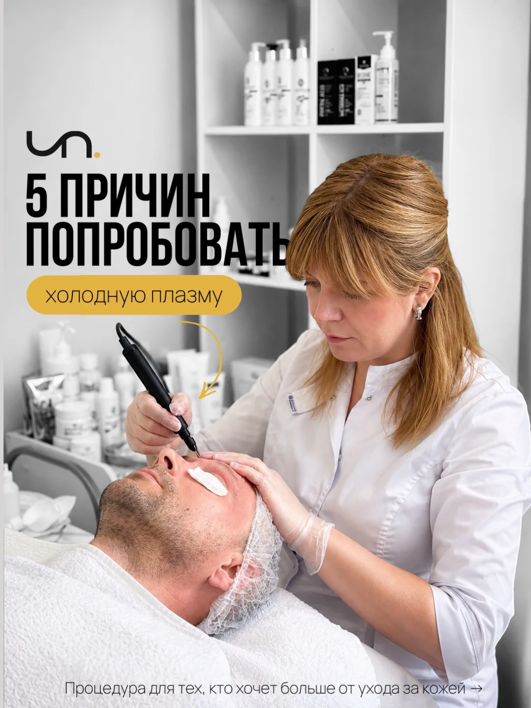 💚5 причин попробовать холодную плазму