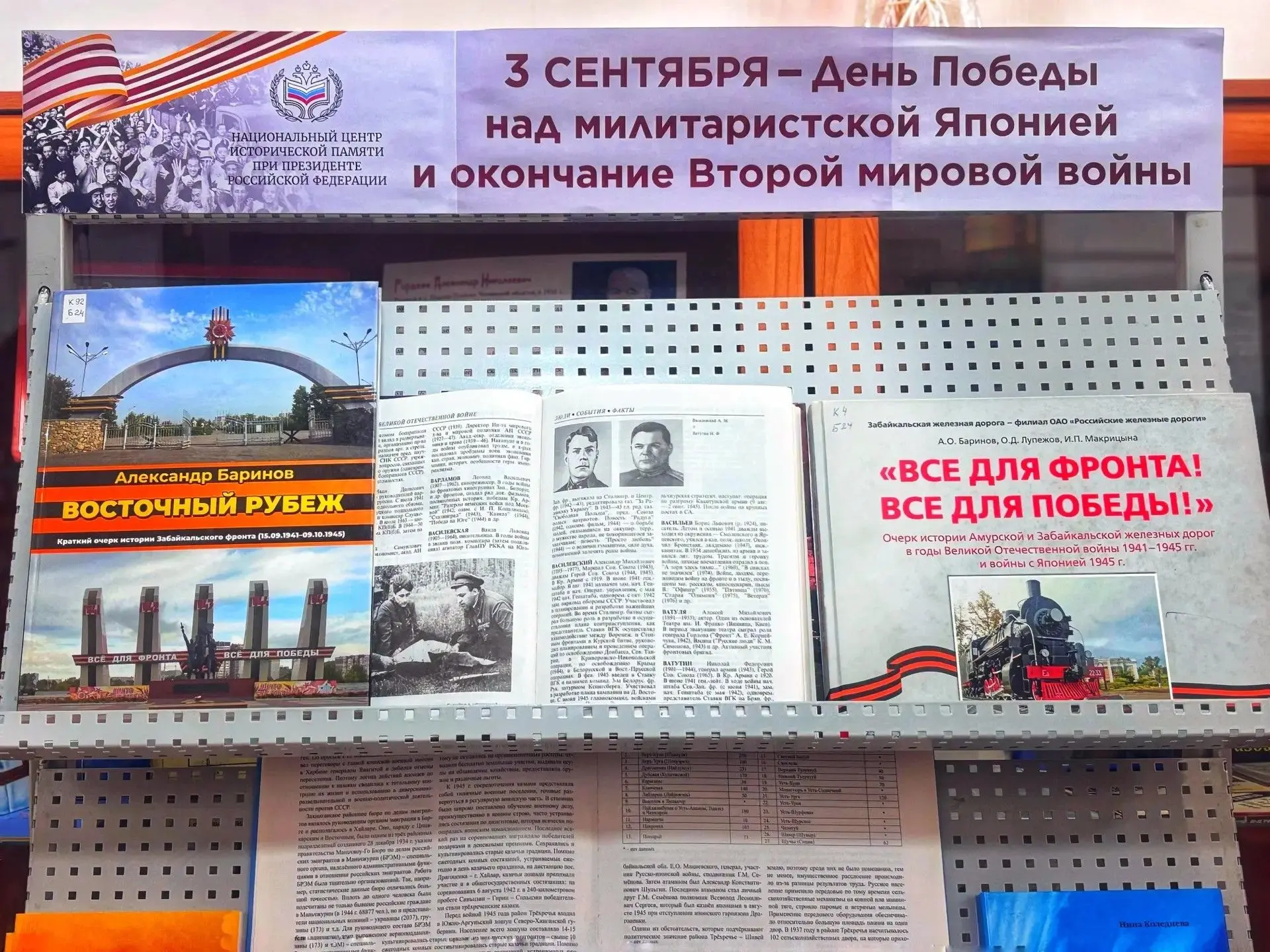 К 3 сентября — Дню Победы над милитаристской Японией и окончанию Второй мировой войны —...