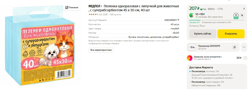 ЯндексМаркет