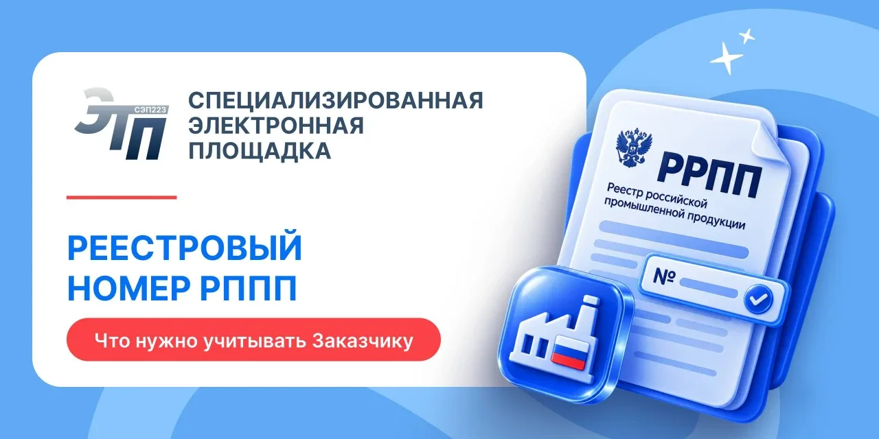 Нужно ли с 2026 года реестровый номер из РРПП указывать в реестре договоров?