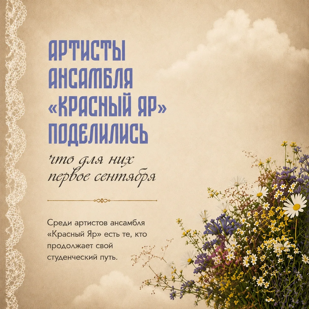 ☁️Интервью с артистами