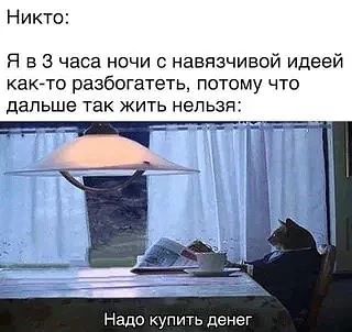 А для начала надо заработать денег. Понедельничная мотивация сегодня такая!