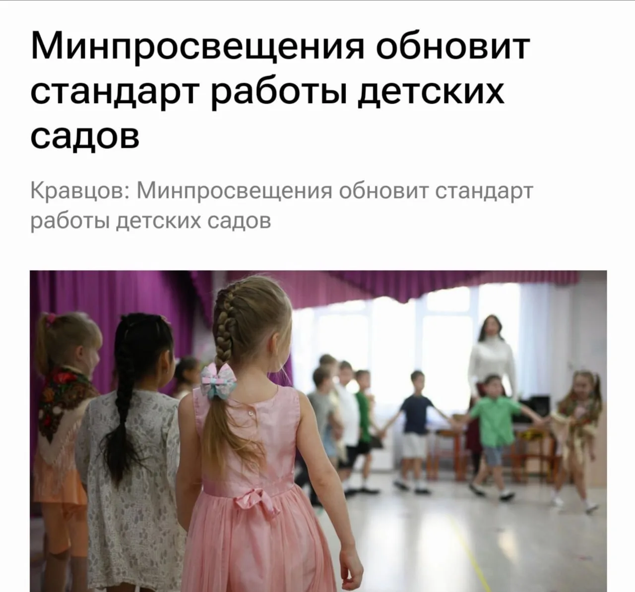 Детсады переориентируют с подготовки к школе на воспитание