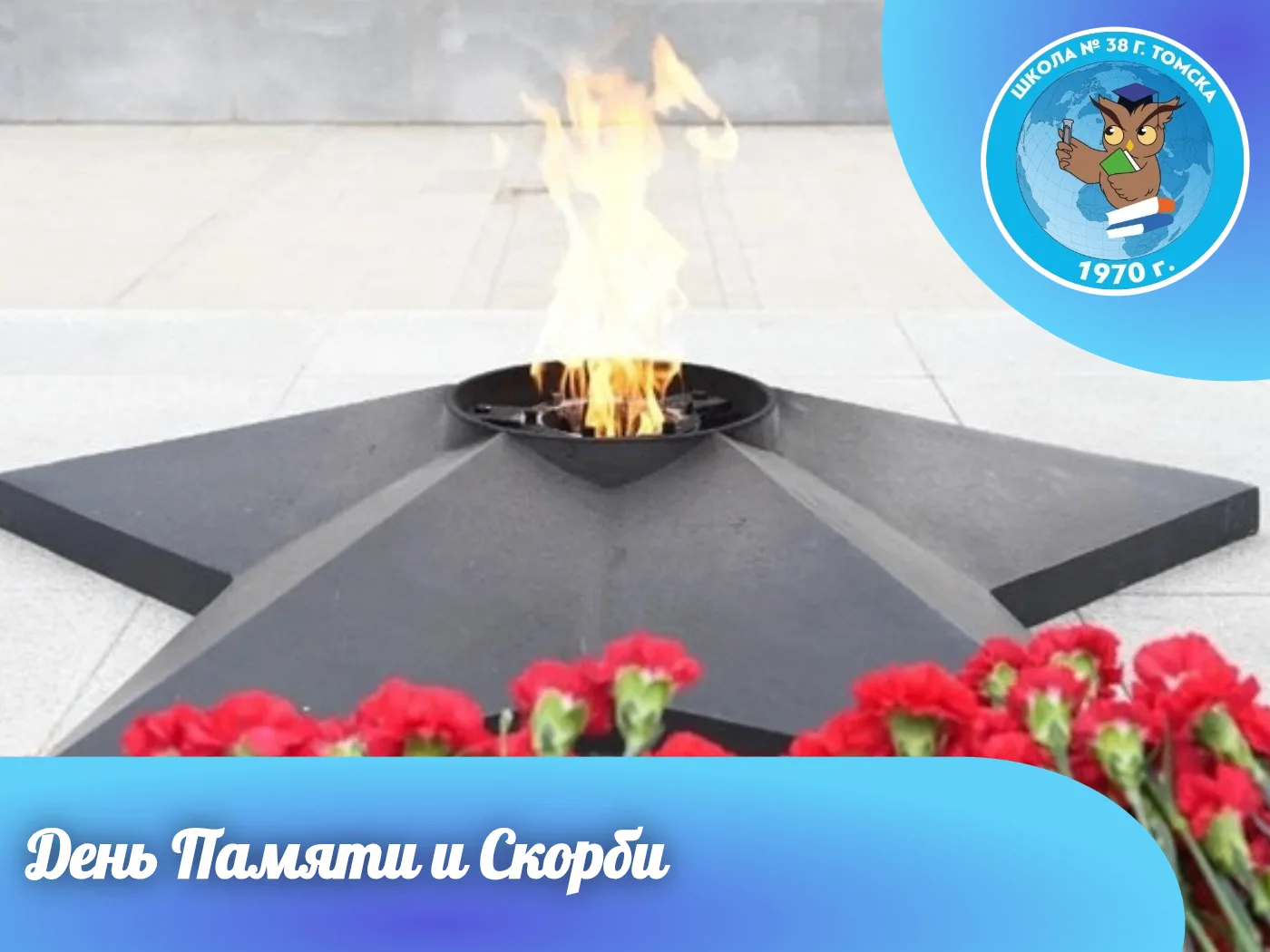 🕯 22 июня – День Памяти и Скорби. 85 лет назад началась Великая Отечественная война.

💐 Мы помним 