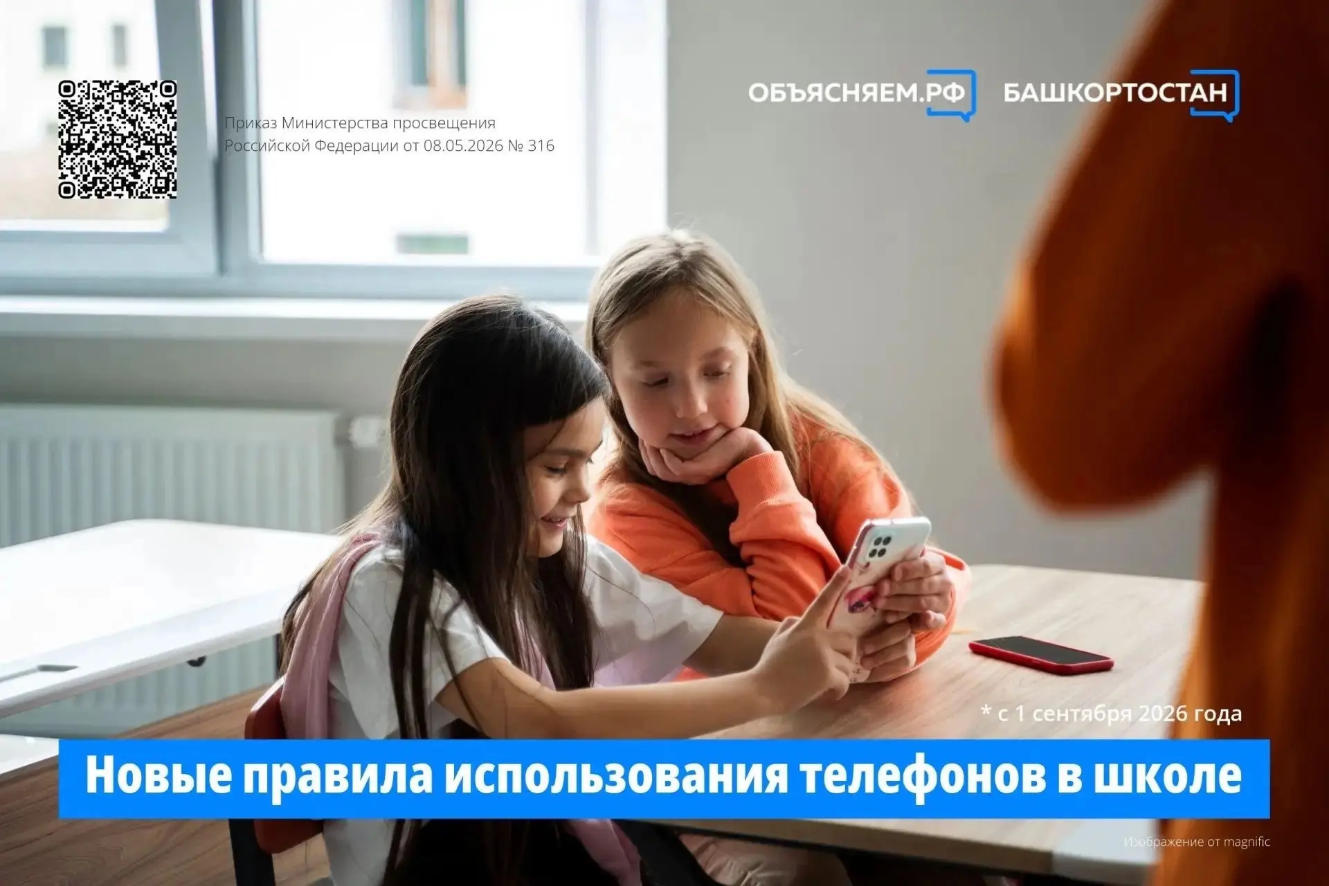 Телефоны в школе с 1 сентября – что изменится и как к этому подготовиться 👇