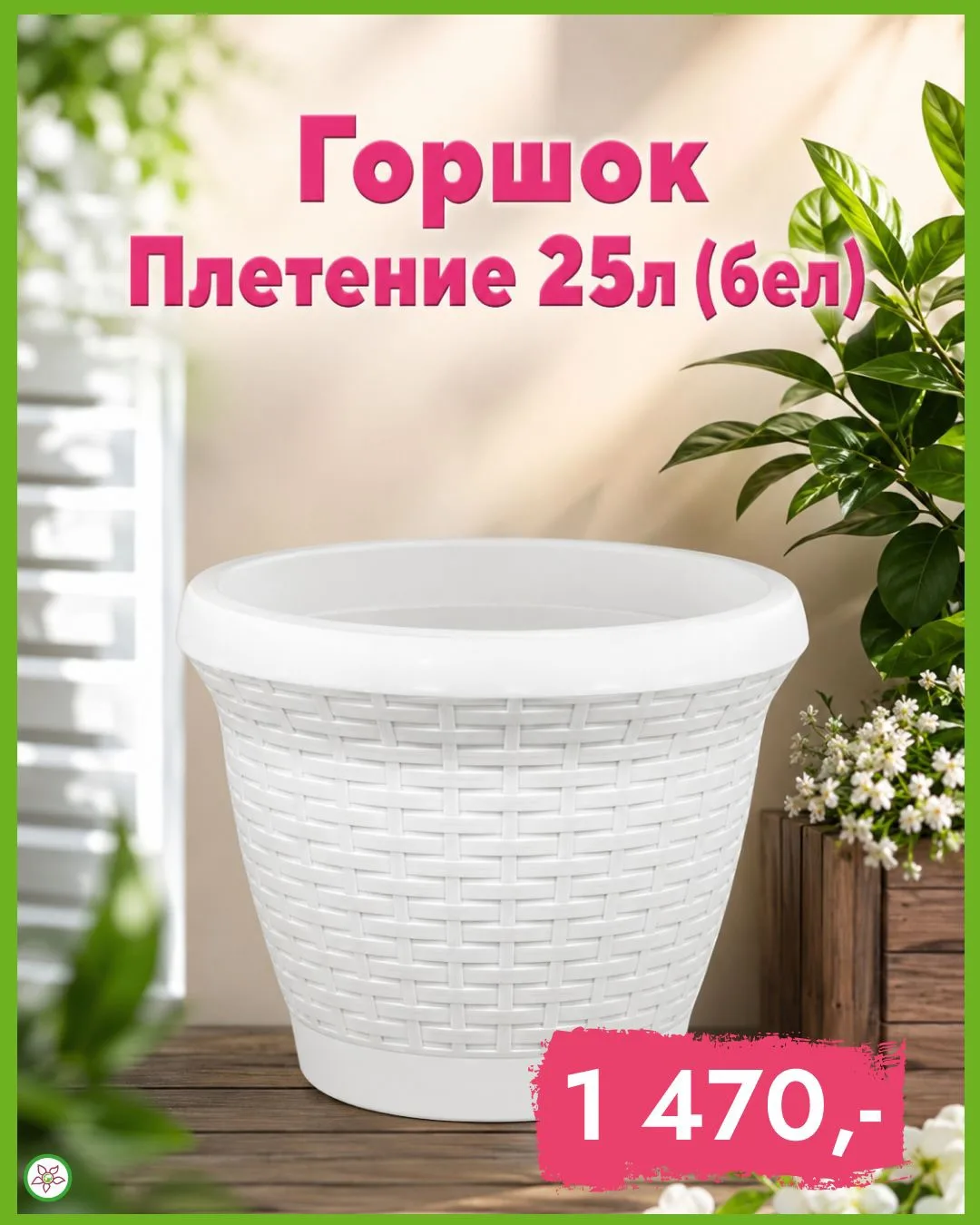 Практичные и стильные горшки для Ваших растений! 🌱🪴

Ищете идеальный дом для своих зеленых питомце
