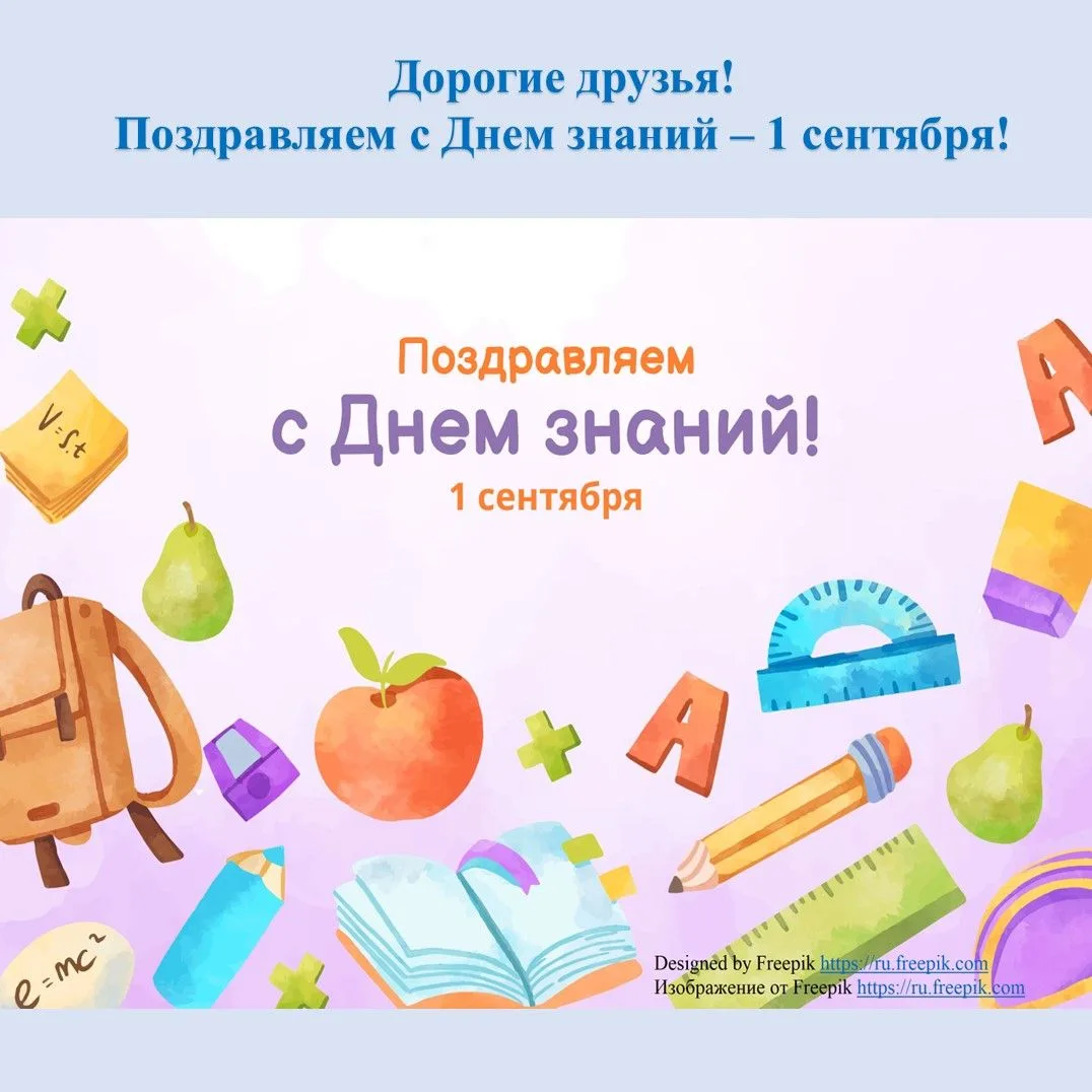 Дорогие друзья!