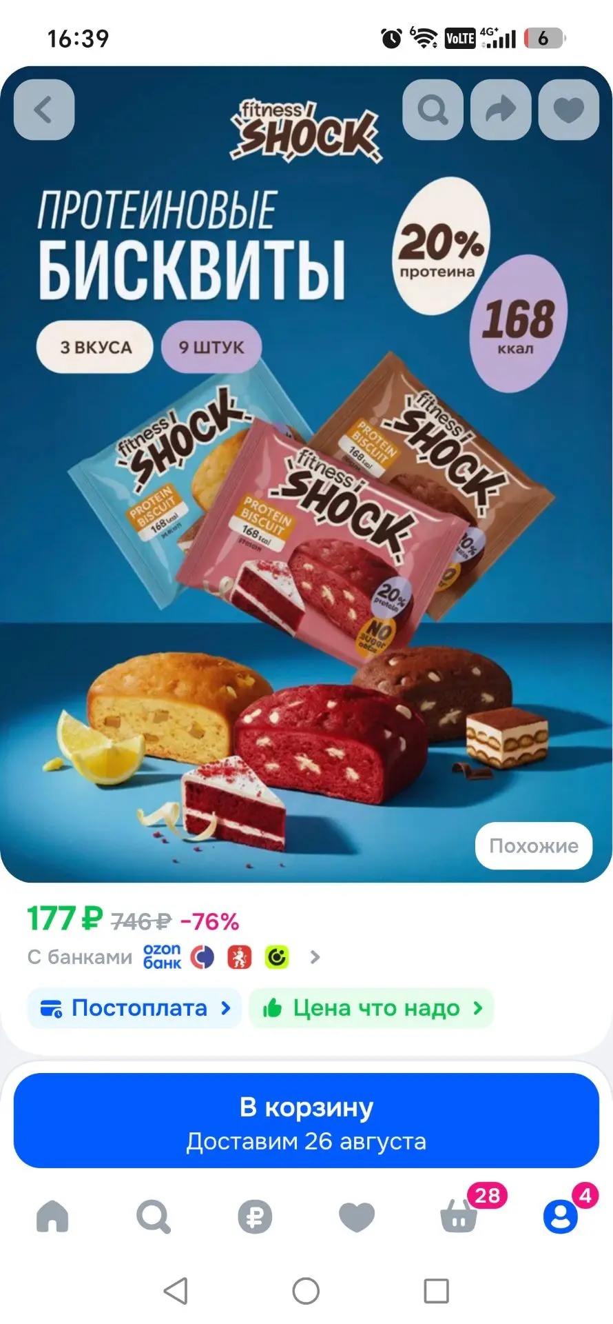 FitnesShock Протеиновое печенье без сахара Ассорти бисквитов 9 шт по 40 гр