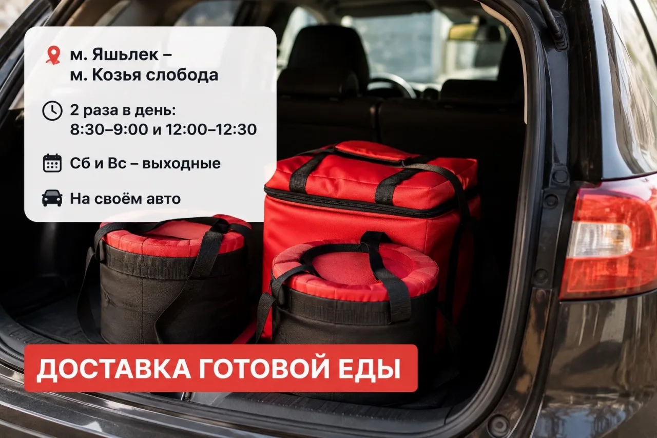 🚘 Ищем человека с машиной для доставки еды (на июнь).  Нужно доставлять термосы с едой из точки гото