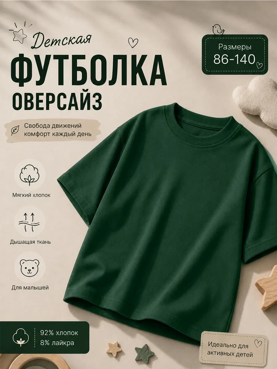 ⚡️ Футболка детская оверсайз изумруд плотная хлопок с лайкрой, Velisso