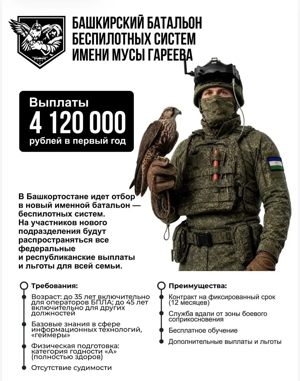 В Республике Башкортостан открыт отбор в именной батальон, специализирующийся на беспил...