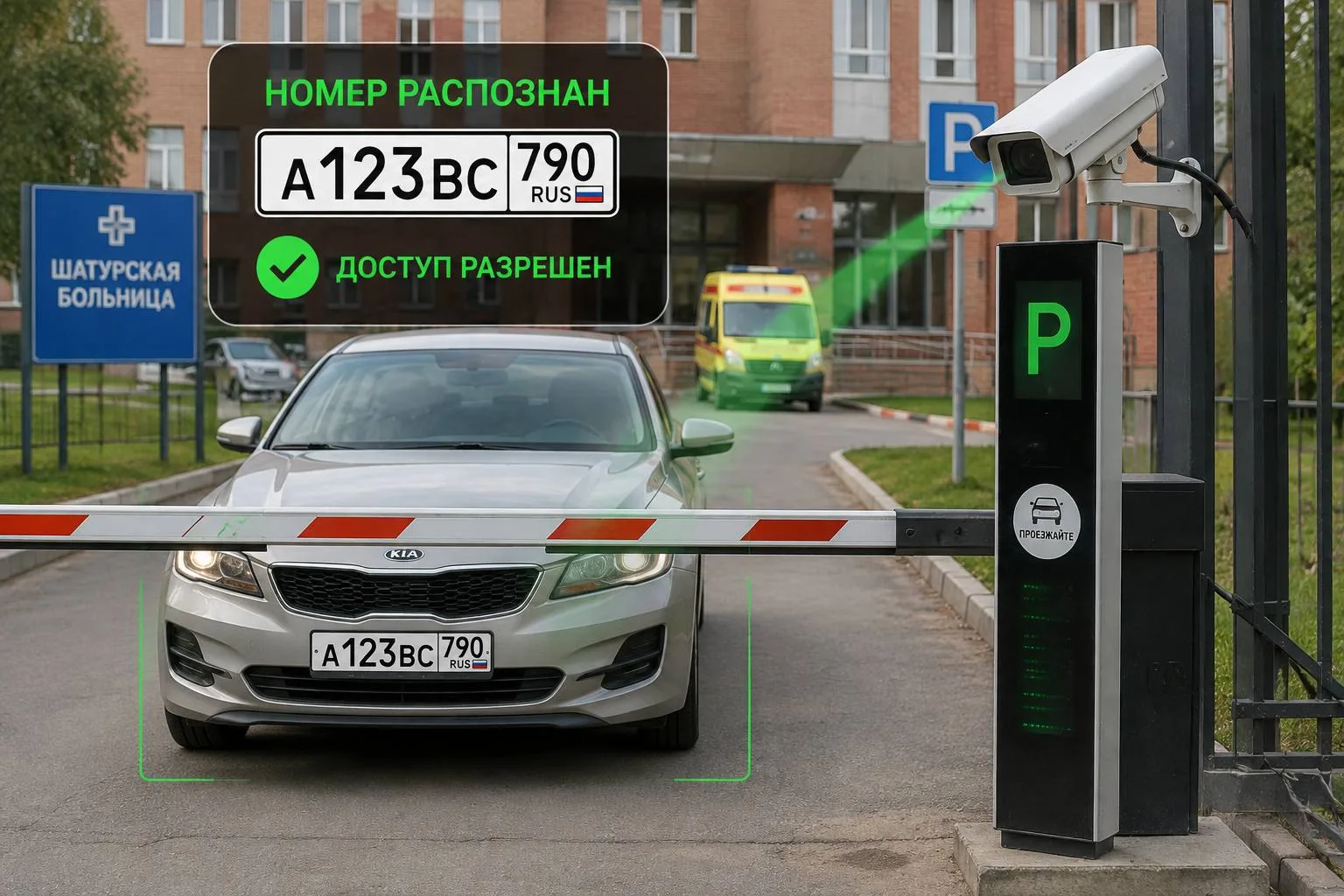 🏥 Шатурская больница автоматизирует въезд на территорию
