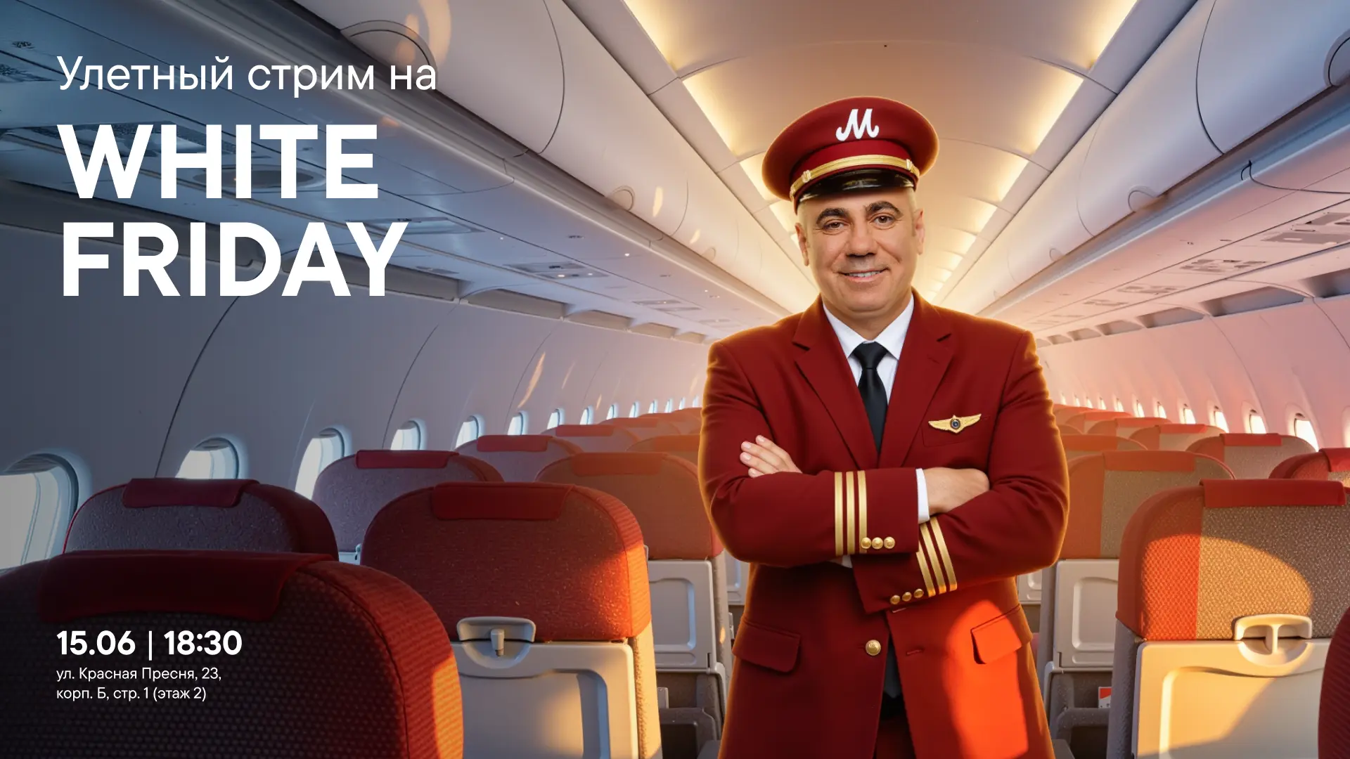 ⚠️ Пассажиры, вылетающие рейсом Скидколёта в Пылесосочи: Алёна, Никита, Катя, Максим и все, кто ещё 