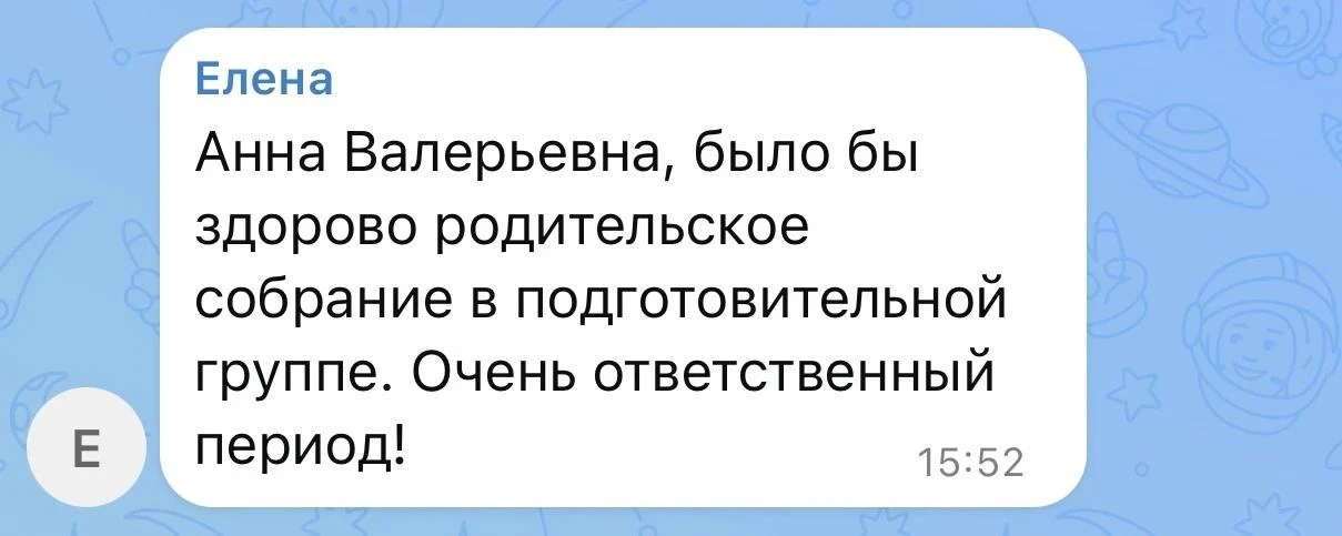 И тут я поняла, что не все знают, какие родительские собрания у нас есть. Поэтому решил...