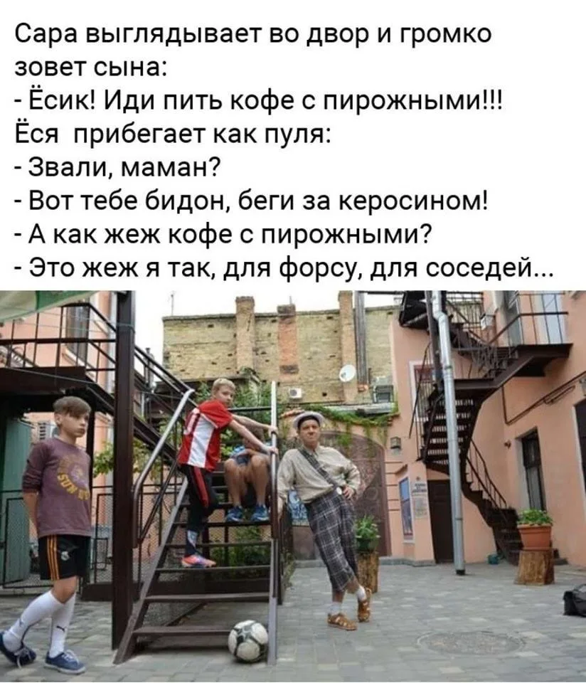 📍Лучшие еврейские анекдоты тут: https://max.ru/odessahumor