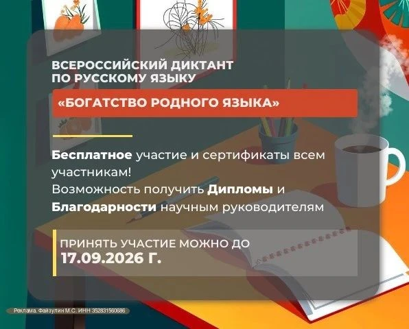 ❗Объявлен старт Всероссийского диктанта по русскому языку