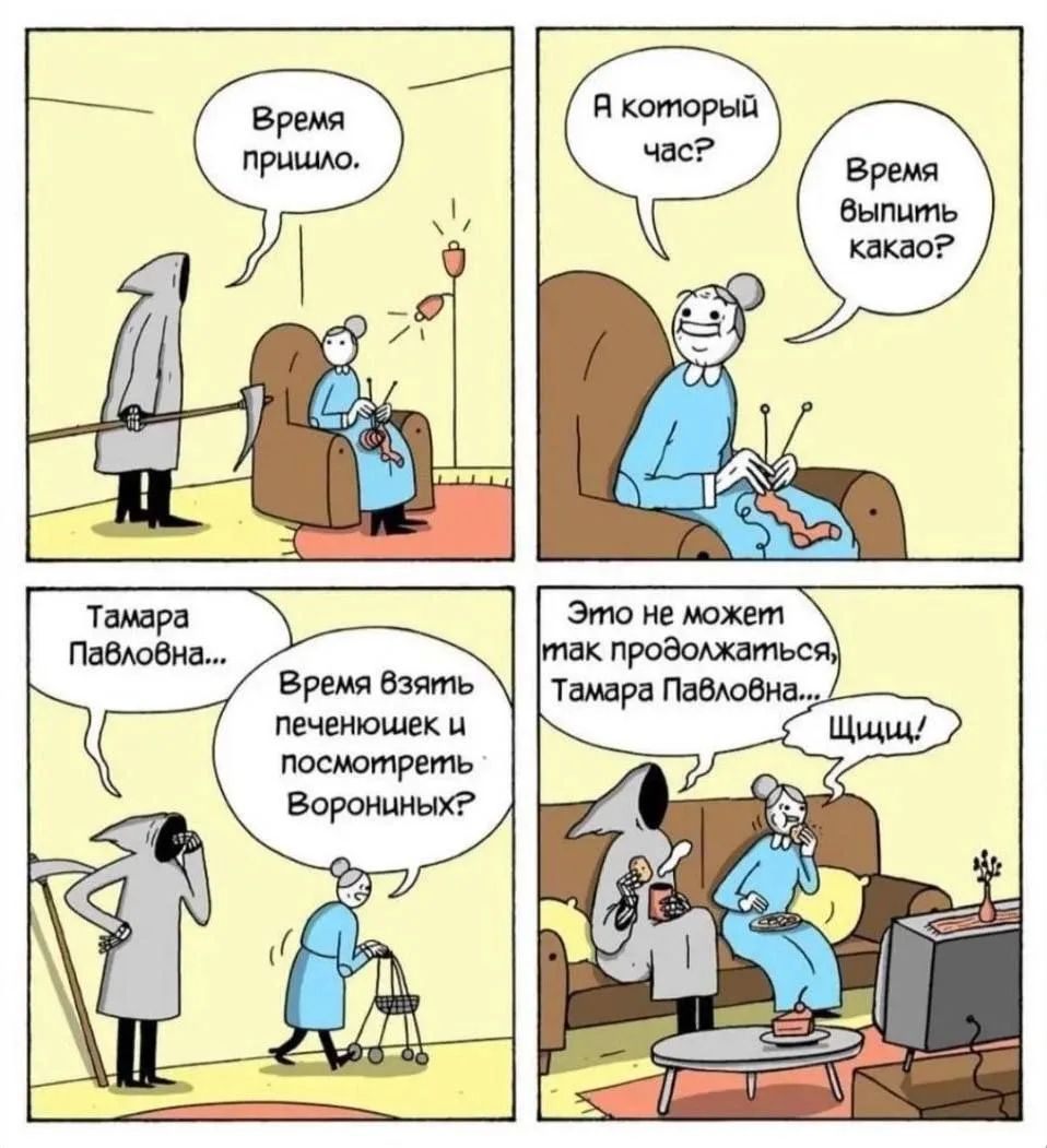 "Всему свое время"