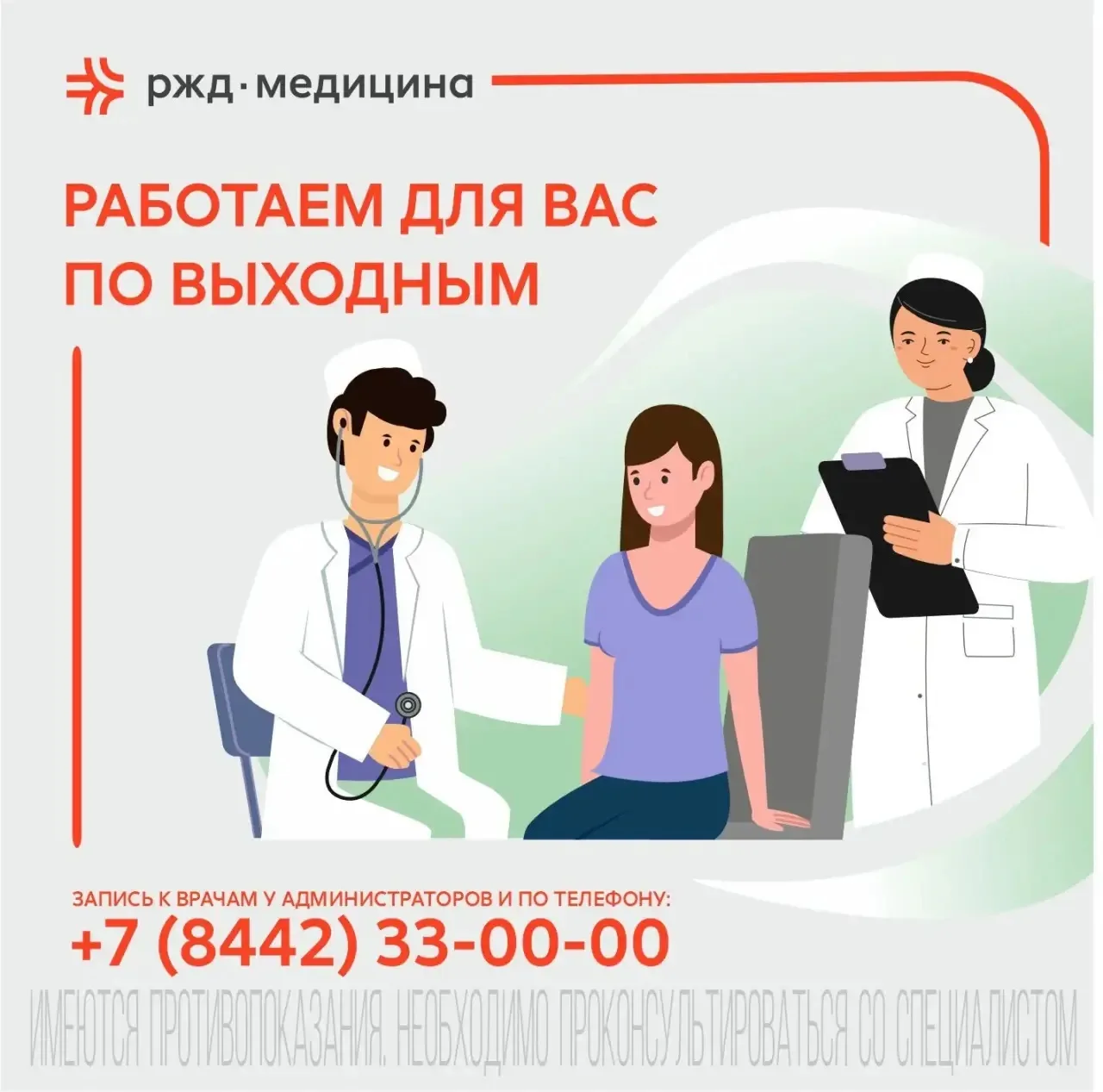 ❤️ Ищете возможность попасть к врачу в выходные?