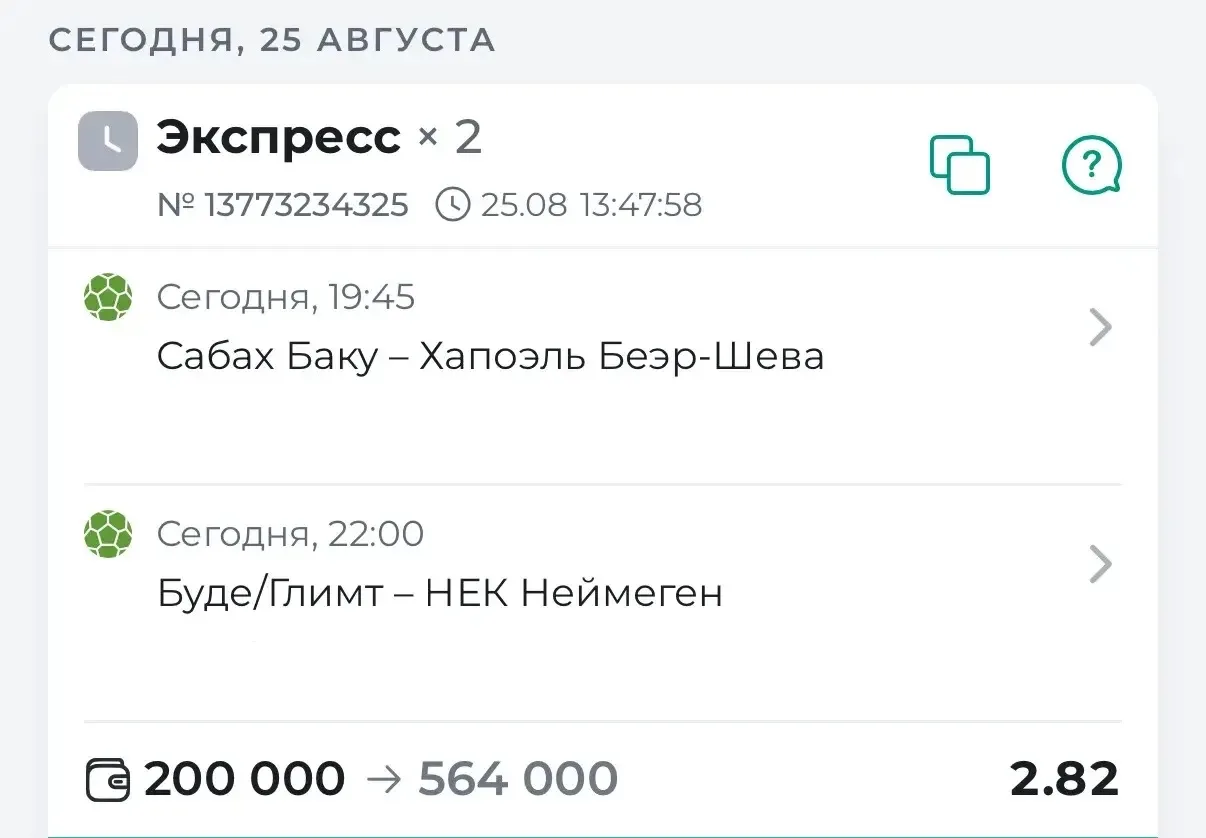 ⚽️ГОТОВ ЭКСПРЕСС С КФ 2.82